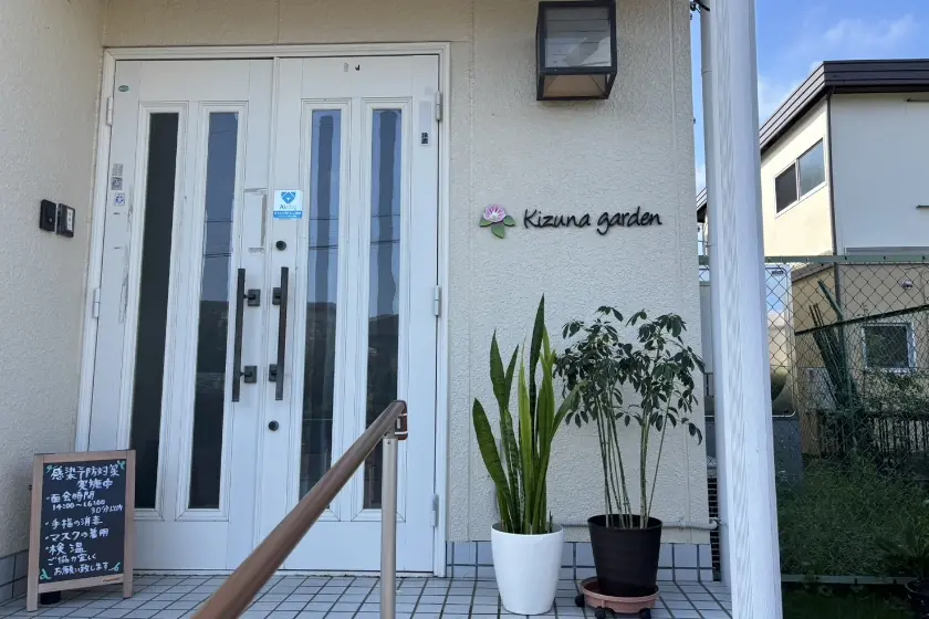 住宅型有料老人ホーム キズナガーデン 刈谷の玄関